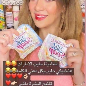صابونه حليب الامارات